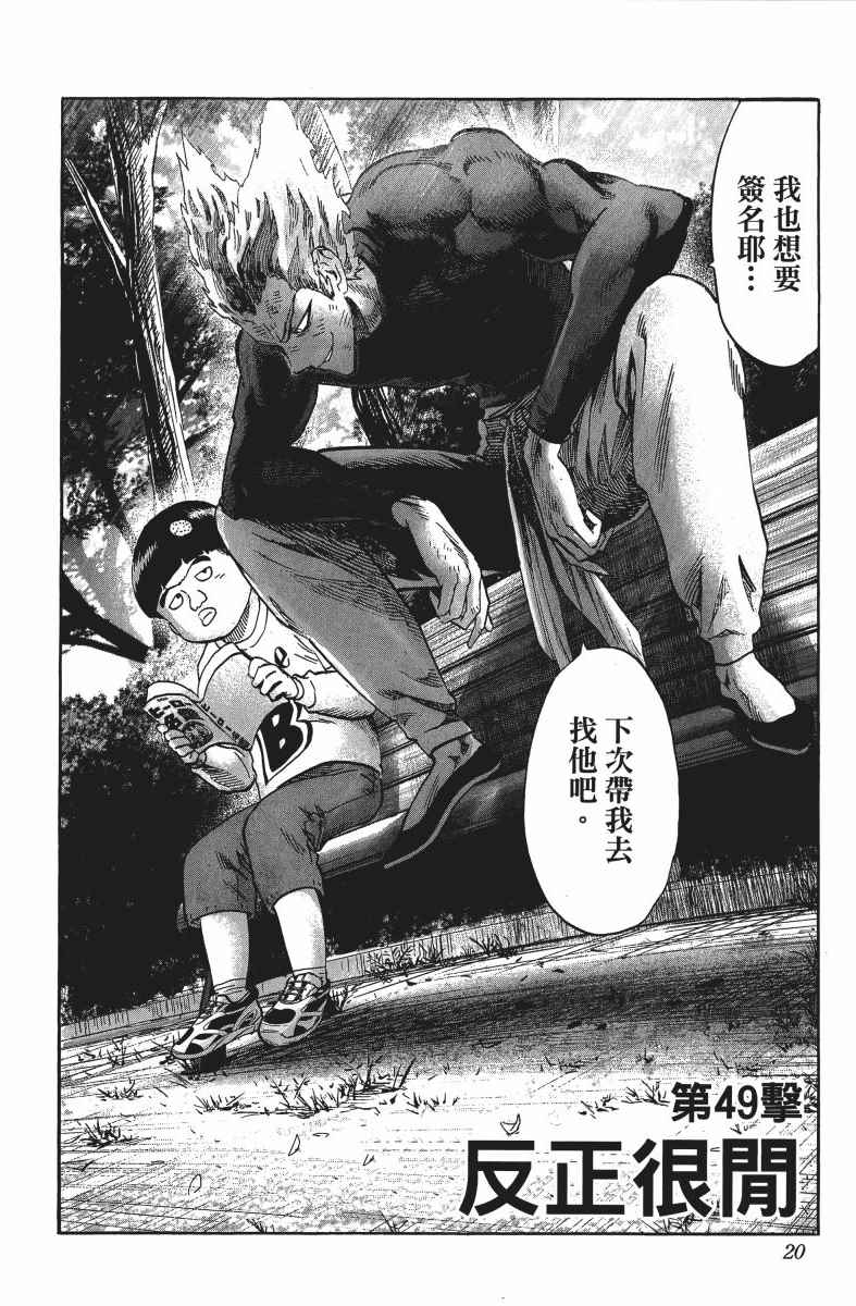 《一拳超人》漫画最新章节第10卷免费下拉式在线观看章节第【23】张图片