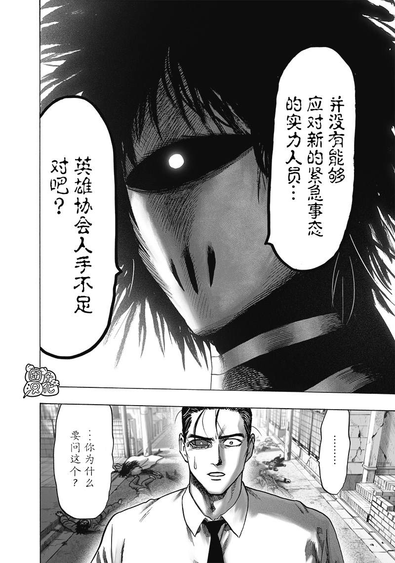 《一拳超人》漫画最新章节单行本25卷免费下拉式在线观看章节第【113】张图片