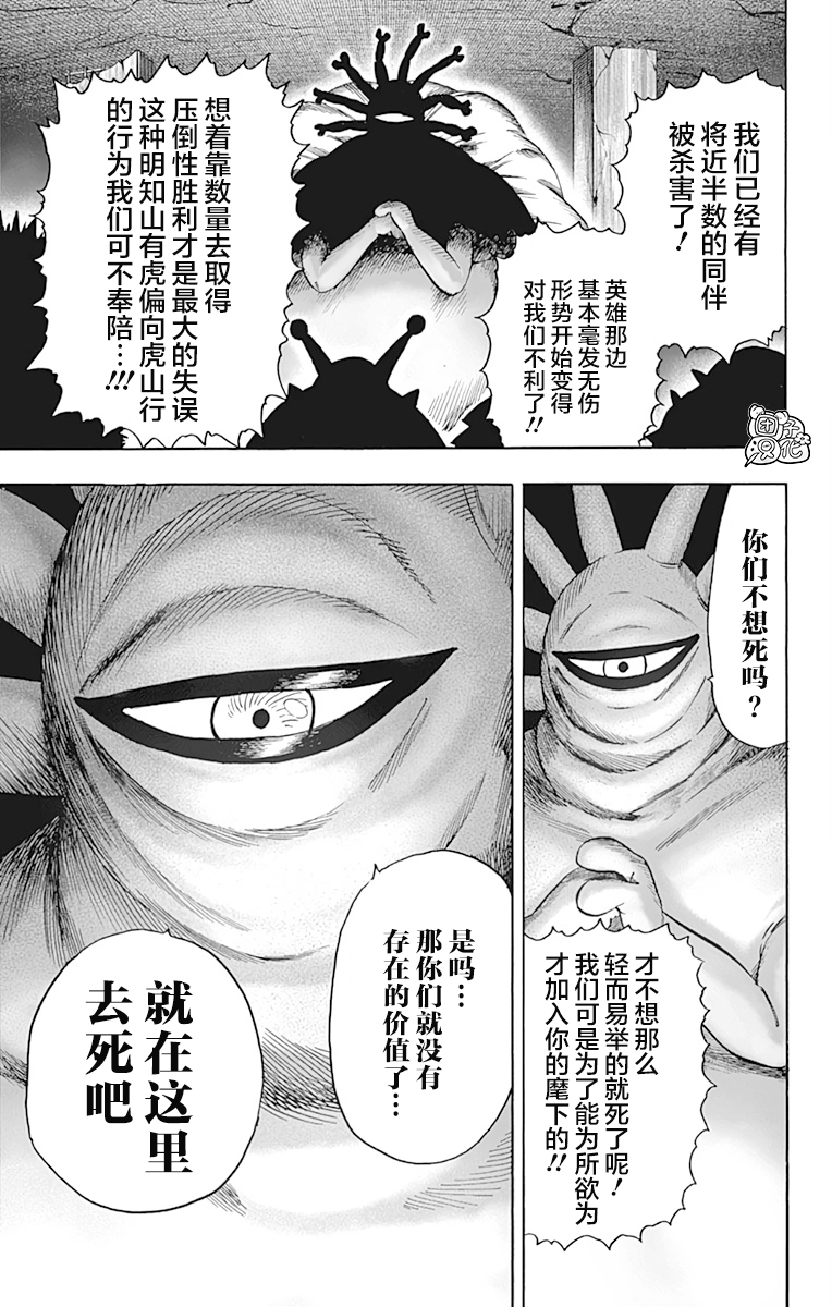 《一拳超人》漫画最新章节第21卷免费下拉式在线观看章节第【48】张图片