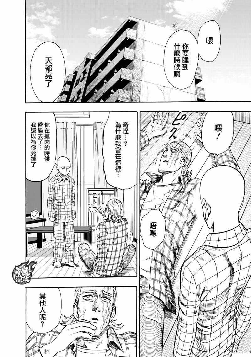 《一拳超人》漫画最新章节第131话 因为是怪人免费下拉式在线观看章节第【6】张图片