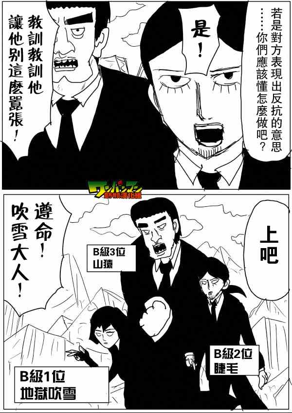 《一拳超人》漫画最新章节原作版47免费下拉式在线观看章节第【2】张图片