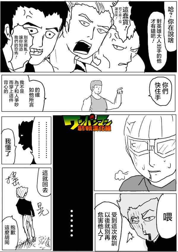 《一拳超人》漫画最新章节原作版52免费下拉式在线观看章节第【5】张图片