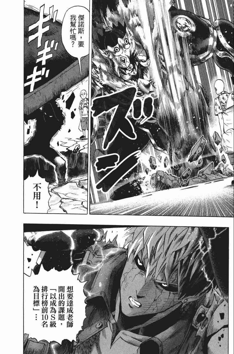 《一拳超人》漫画最新章节第8卷免费下拉式在线观看章节第【51】张图片