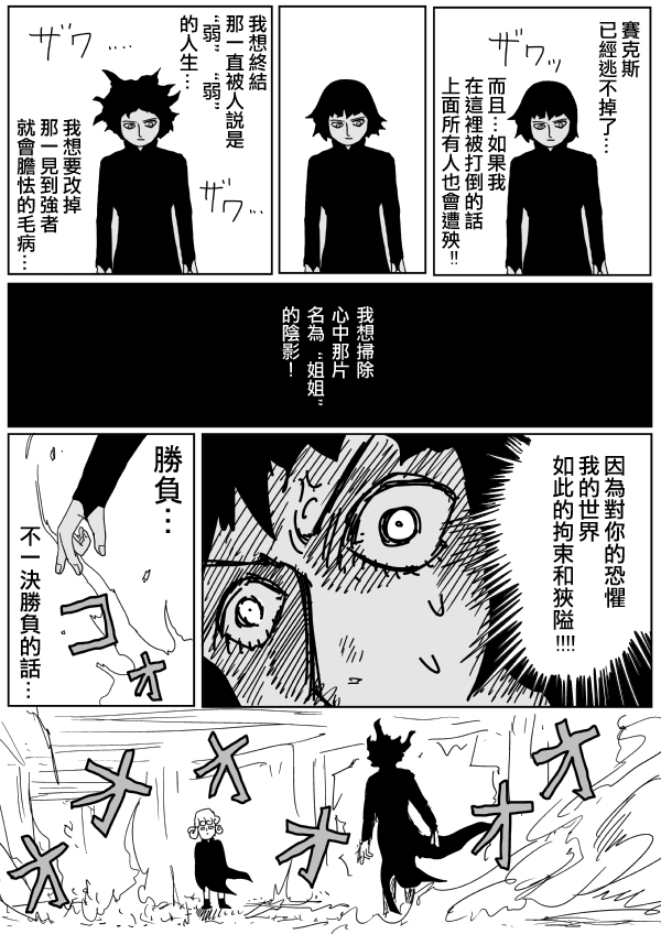 《一拳超人》漫画最新章节原作版99(3)免费下拉式在线观看章节第【7】张图片