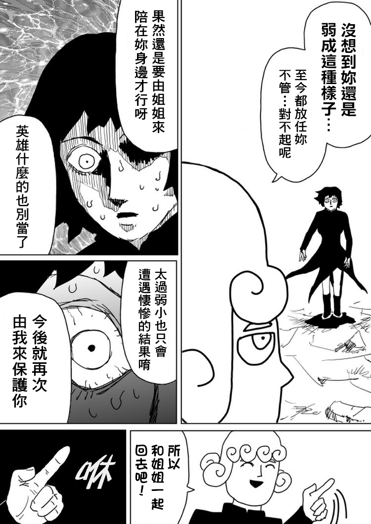 《一拳超人》漫画最新章节原作版100(3)免费下拉式在线观看章节第【1】张图片