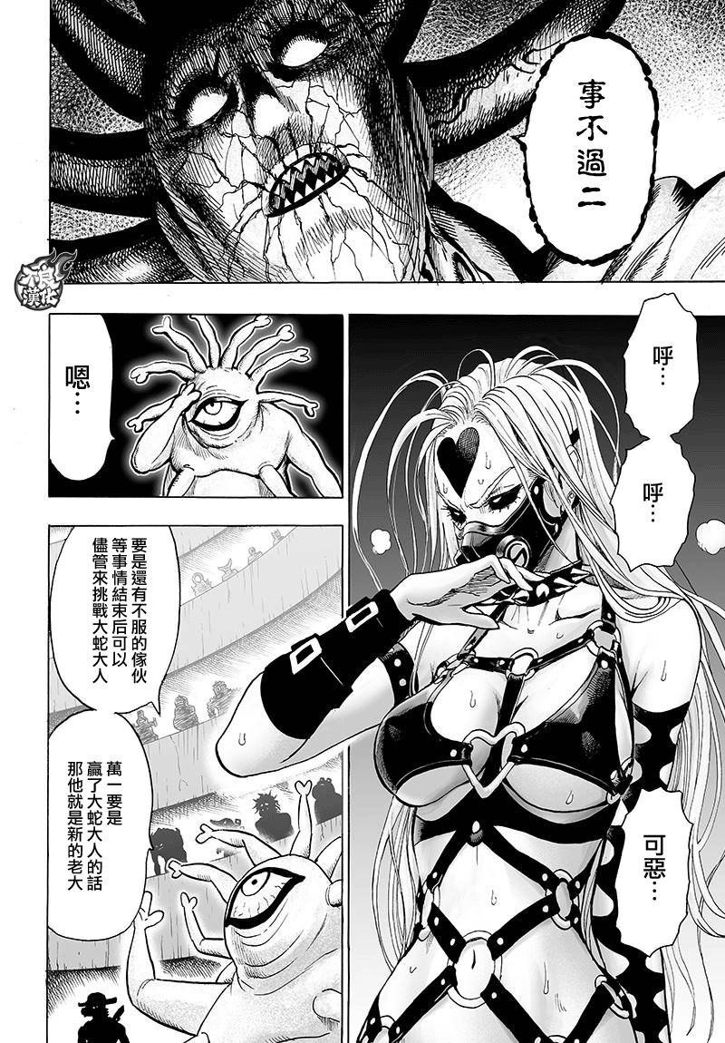 《一拳超人》漫画最新章节第120话 无限连招免费下拉式在线观看章节第【36】张图片