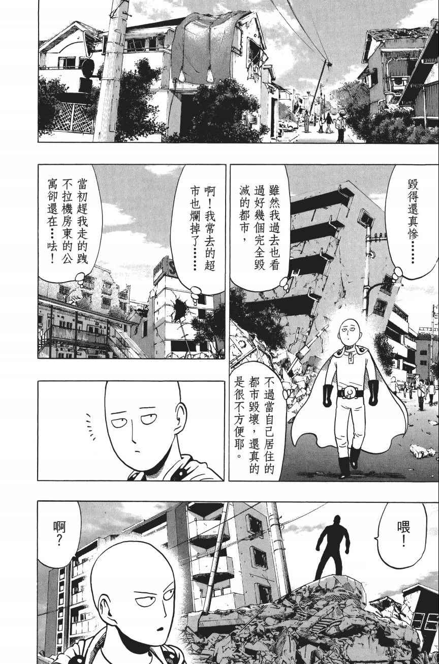 《一拳超人》漫画最新章节第4卷免费下拉式在线观看章节第【97】张图片