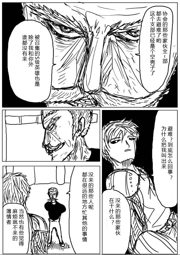 《一拳超人》漫画最新章节原作版20-23免费下拉式在线观看章节第【5】张图片