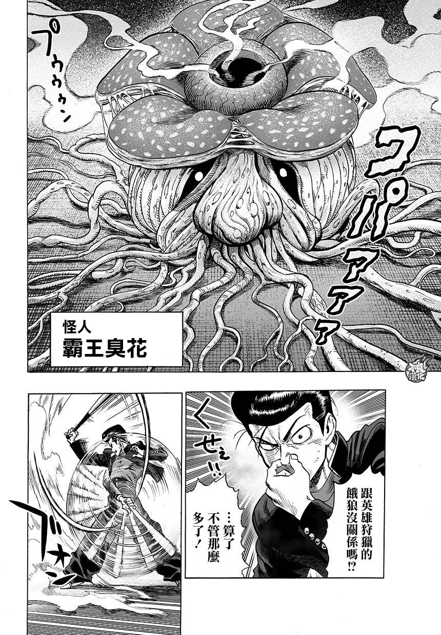 《一拳超人》漫画最新章节第79话 百足免费下拉式在线观看章节第【8】张图片