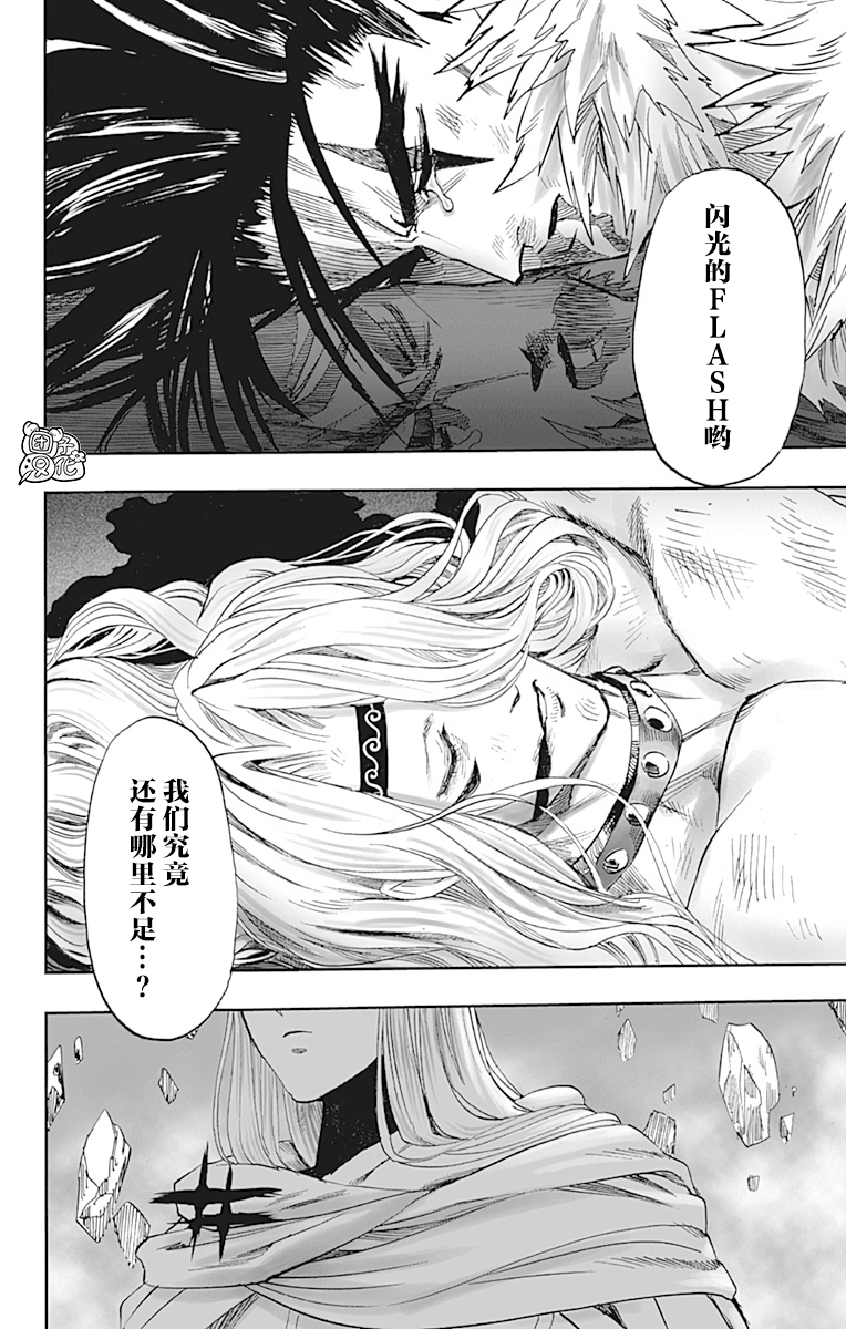 《一拳超人》漫画最新章节第21卷免费下拉式在线观看章节第【127】张图片