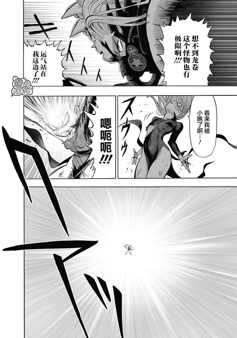 《一拳超人》漫画最新章节第178话免费下拉式在线观看章节第【8】张图片