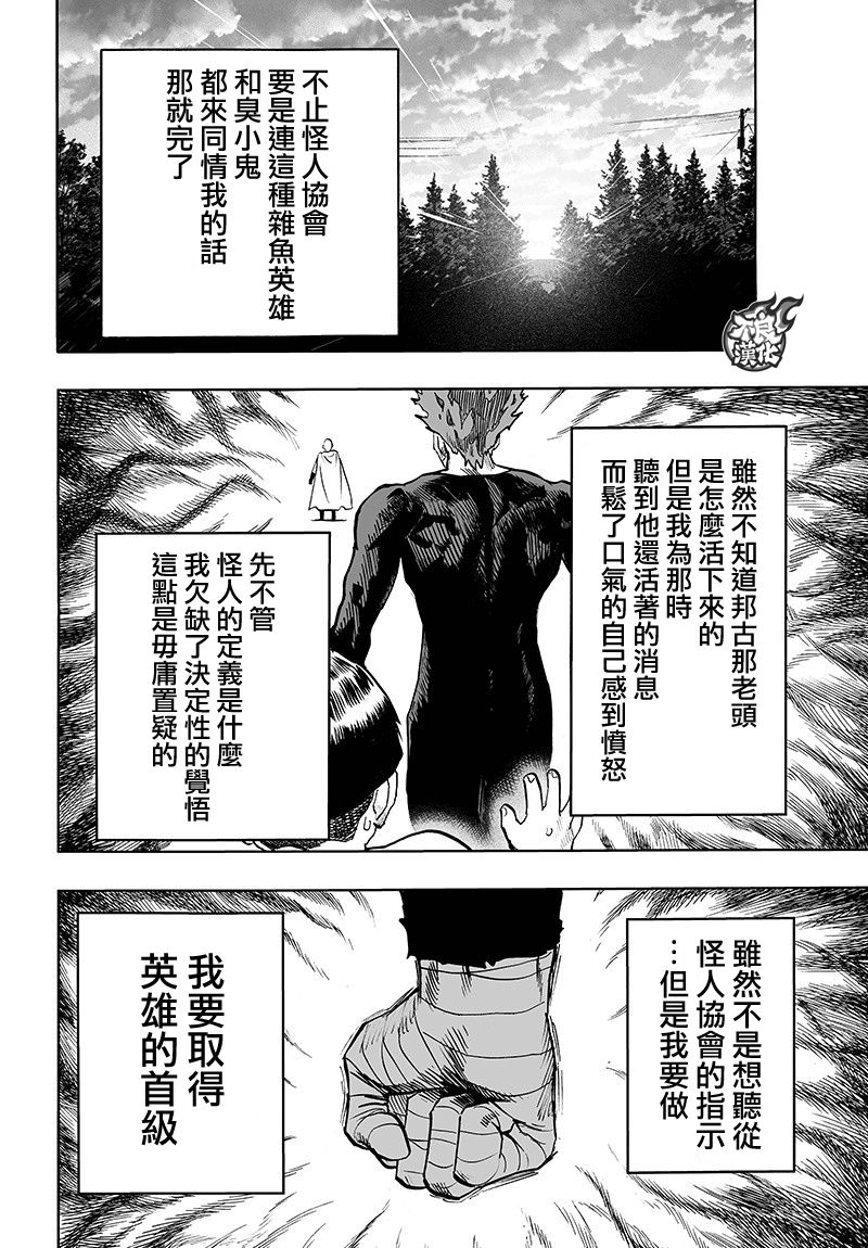 《一拳超人》漫画最新章节第128话 怪人性免费下拉式在线观看章节第【32】张图片