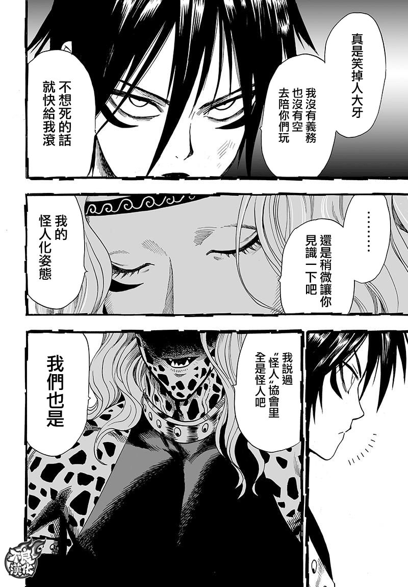 《一拳超人》漫画最新章节第119话 暗中蠢动的家伙们免费下拉式在线观看章节第【18】张图片