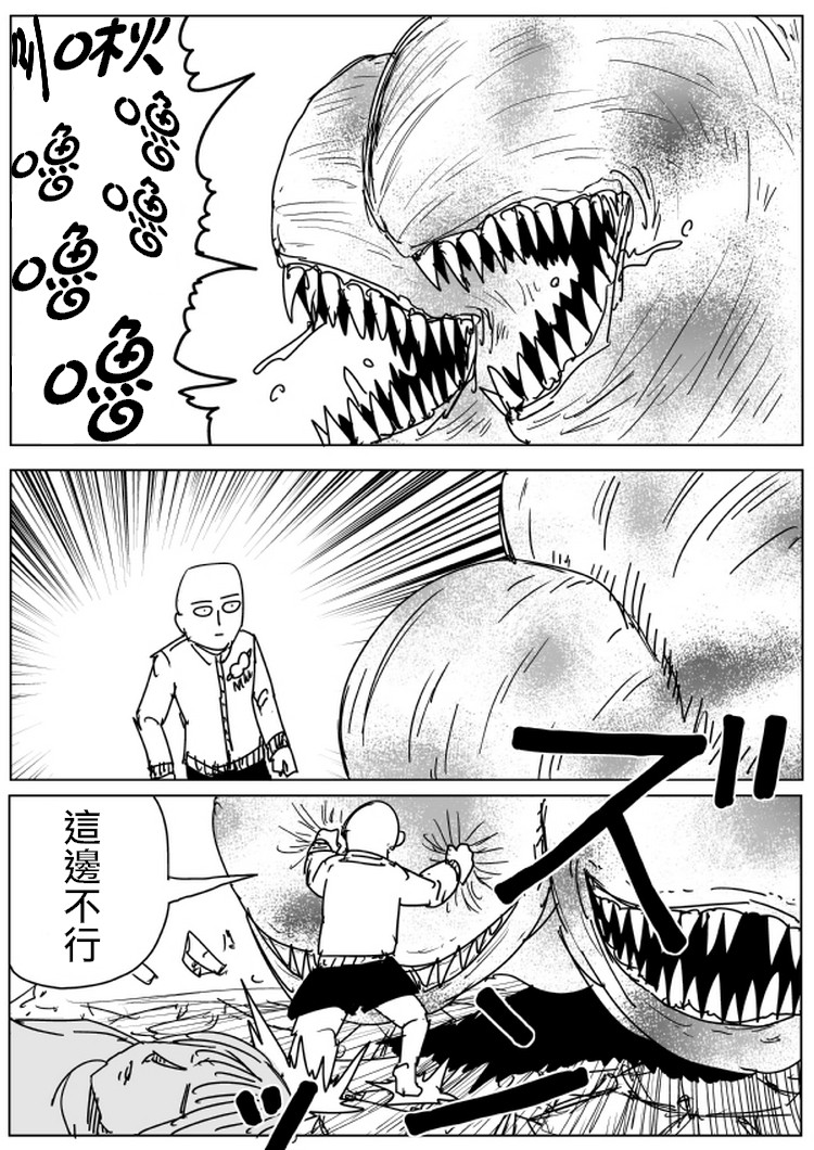 《一拳超人》漫画最新章节原作版101免费下拉式在线观看章节第【1】张图片