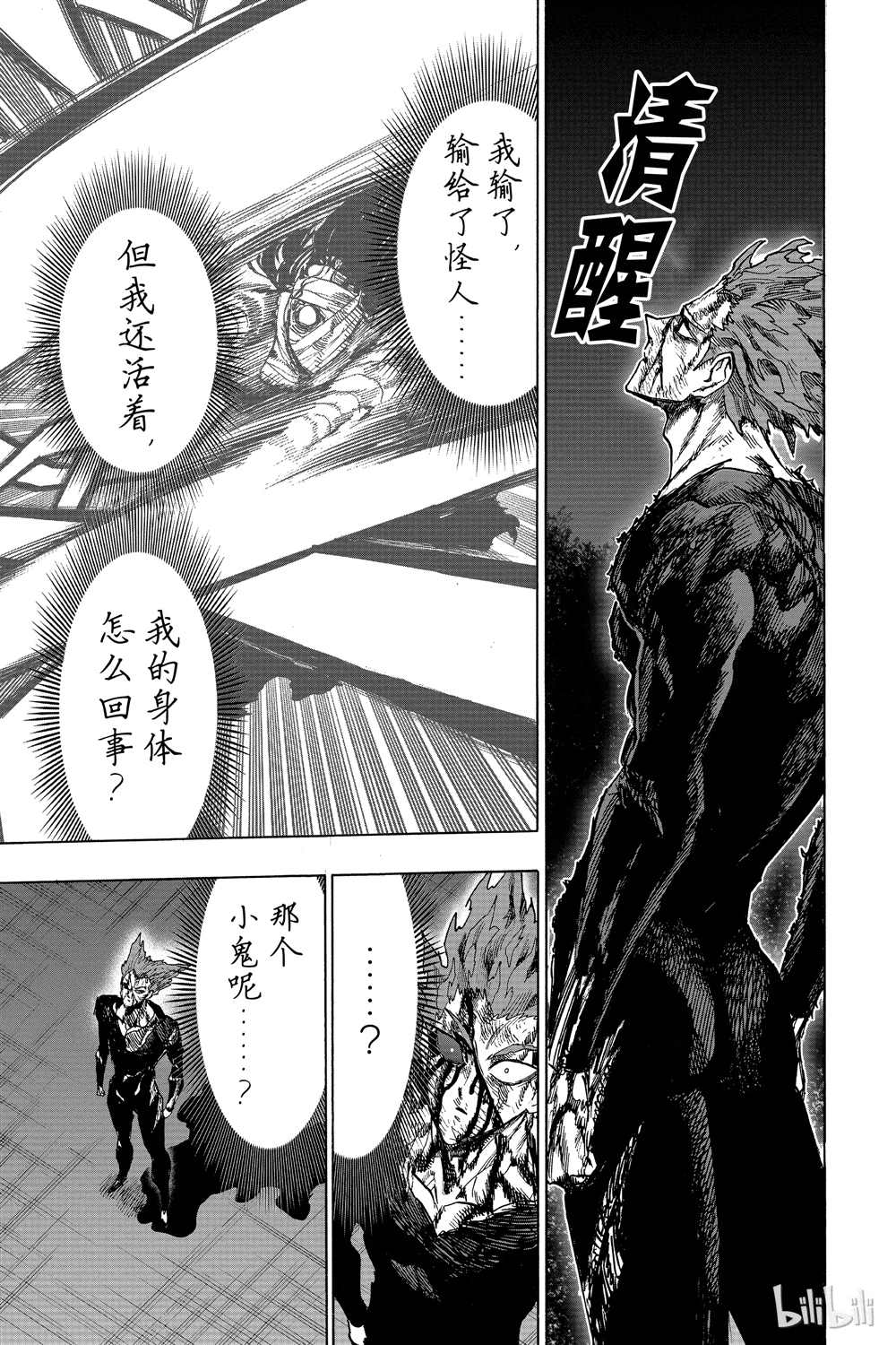 《一拳超人》漫画最新章节第18卷免费下拉式在线观看章节第【183】张图片