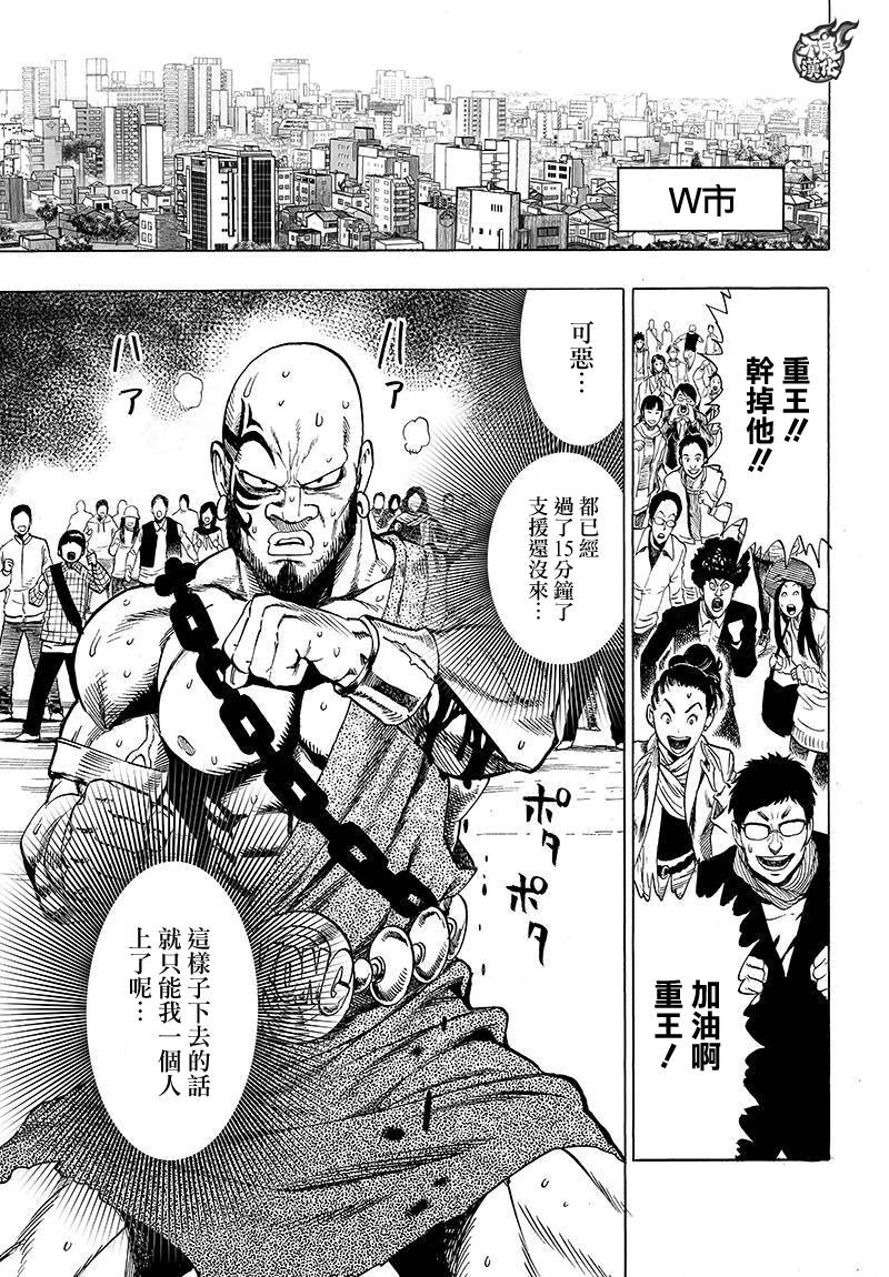 《一拳超人》漫画最新章节第89话免费下拉式在线观看章节第【7】张图片