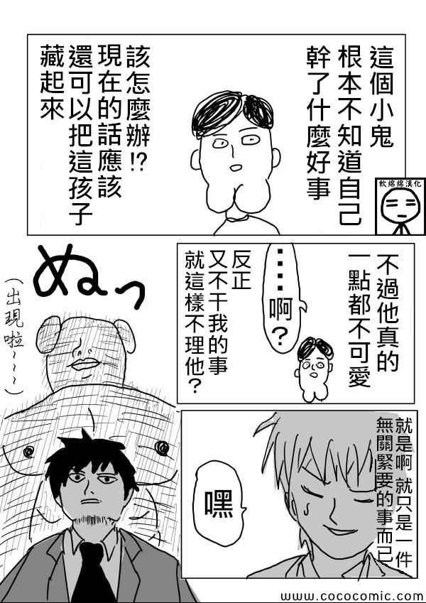 《一拳超人》漫画最新章节原作版02免费下拉式在线观看章节第【7】张图片