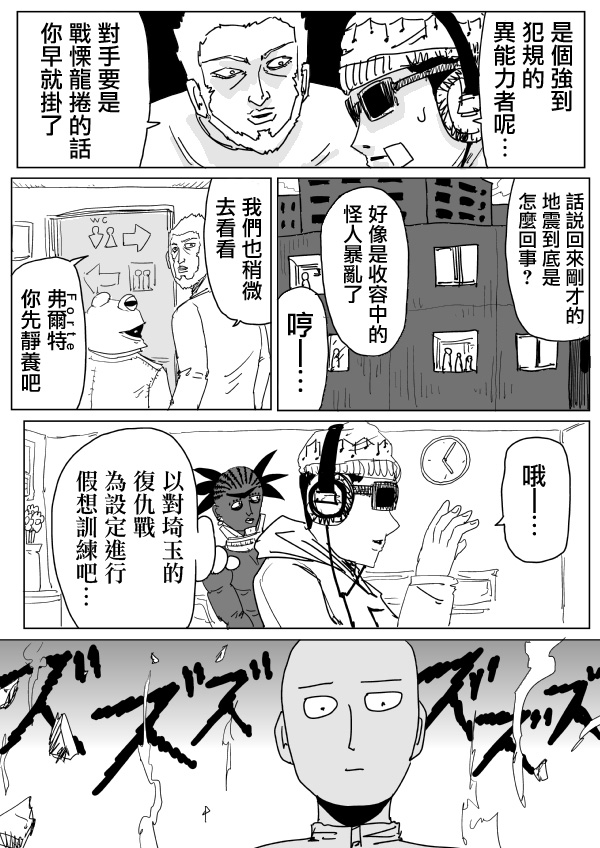 《一拳超人》漫画最新章节原作版102免费下拉式在线观看章节第【6】张图片