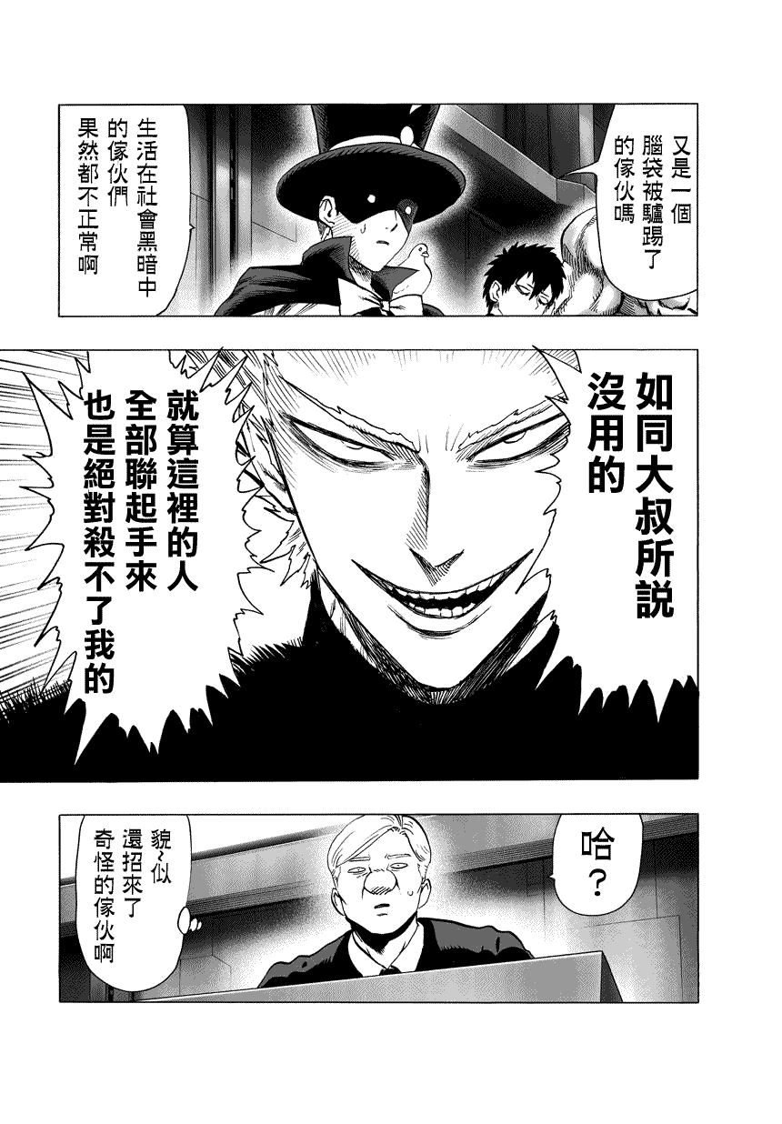 《一拳超人》漫画最新章节第56话免费下拉式在线观看章节第【7】张图片