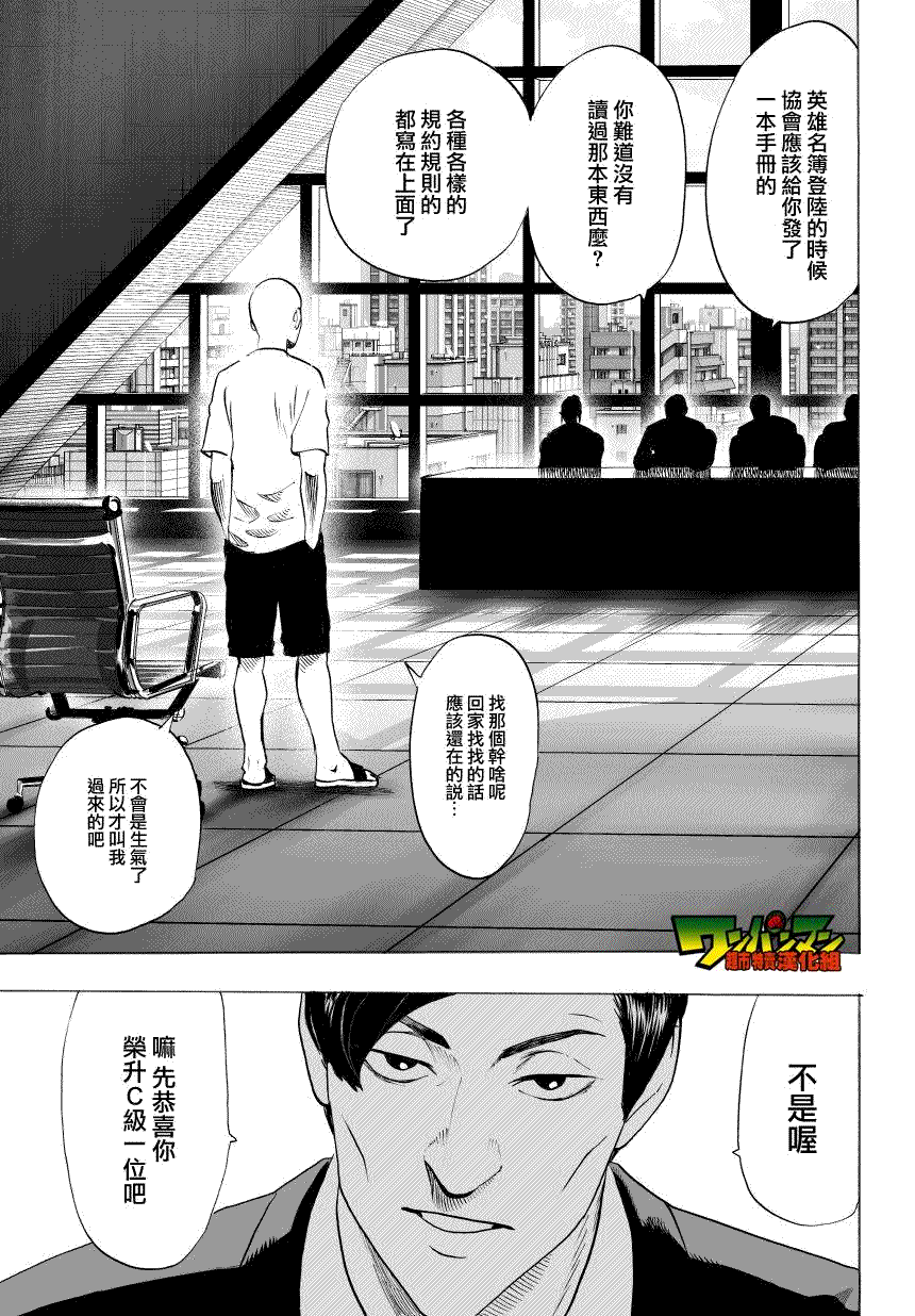 《一拳超人》漫画最新章节第35话 因为正在下雨免费下拉式在线观看章节第【10】张图片