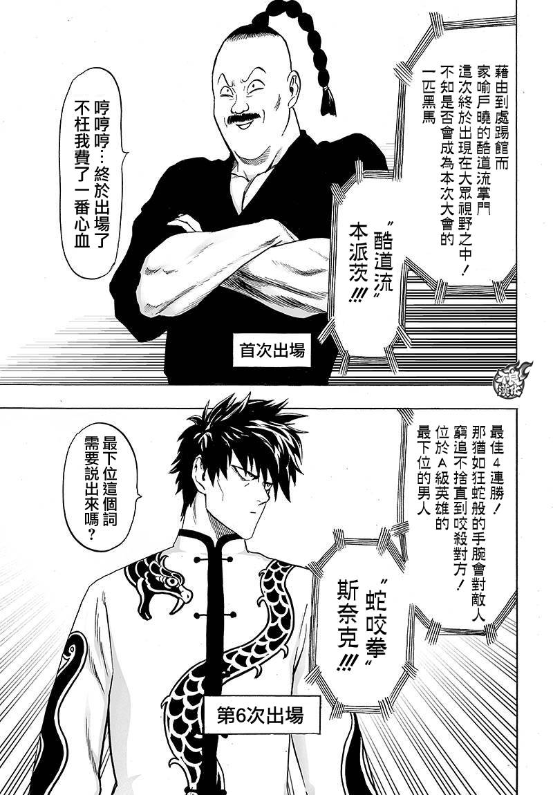 《一拳超人》漫画最新章节第90话免费下拉式在线观看章节第【3】张图片