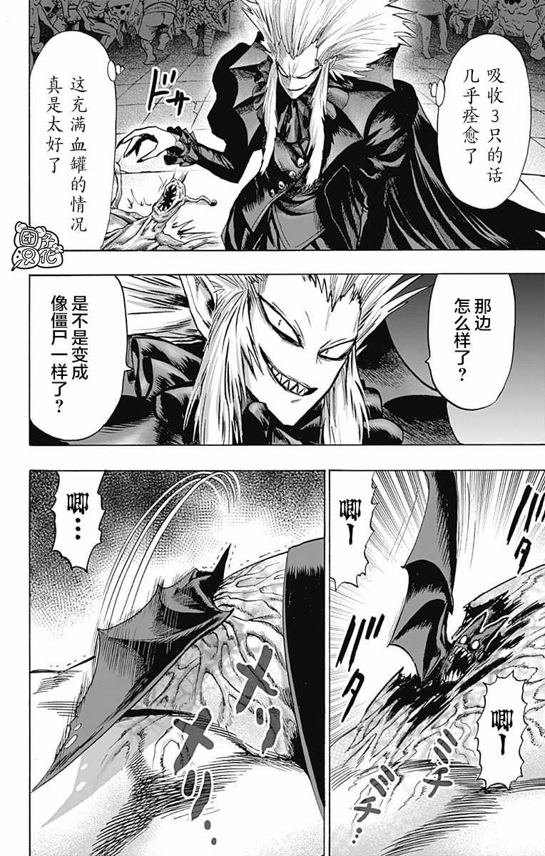 《一拳超人》漫画最新章节第22卷免费下拉式在线观看章节第【138】张图片