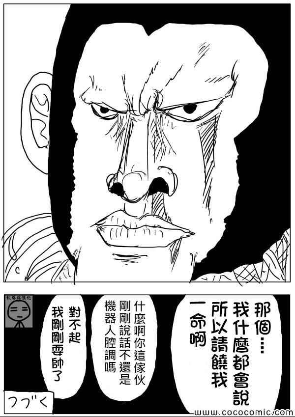 《一拳超人》漫画最新章节原作版08免费下拉式在线观看章节第【15】张图片