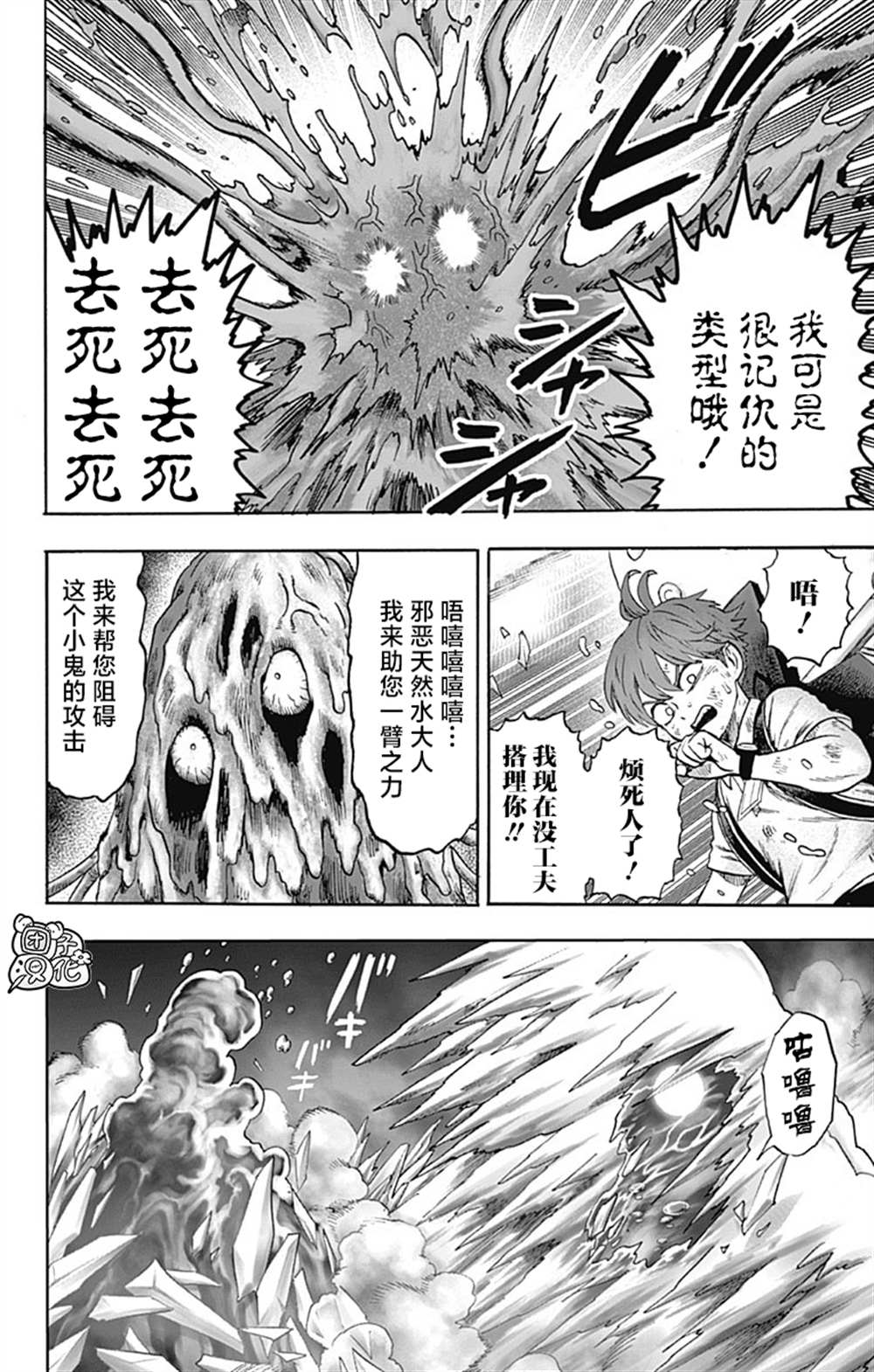 《一拳超人》漫画最新章节单行本26卷免费下拉式在线观看章节第【12】张图片