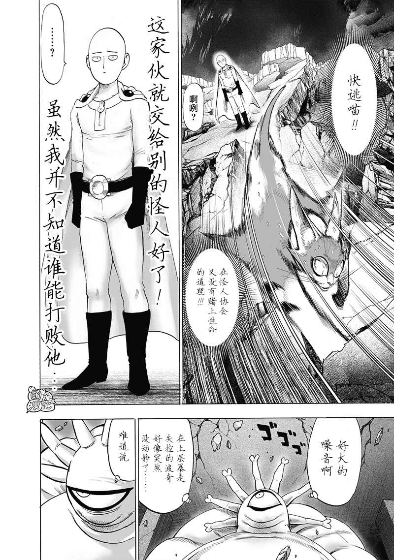 《一拳超人》漫画最新章节单行本24卷免费下拉式在线观看章节第【48】张图片