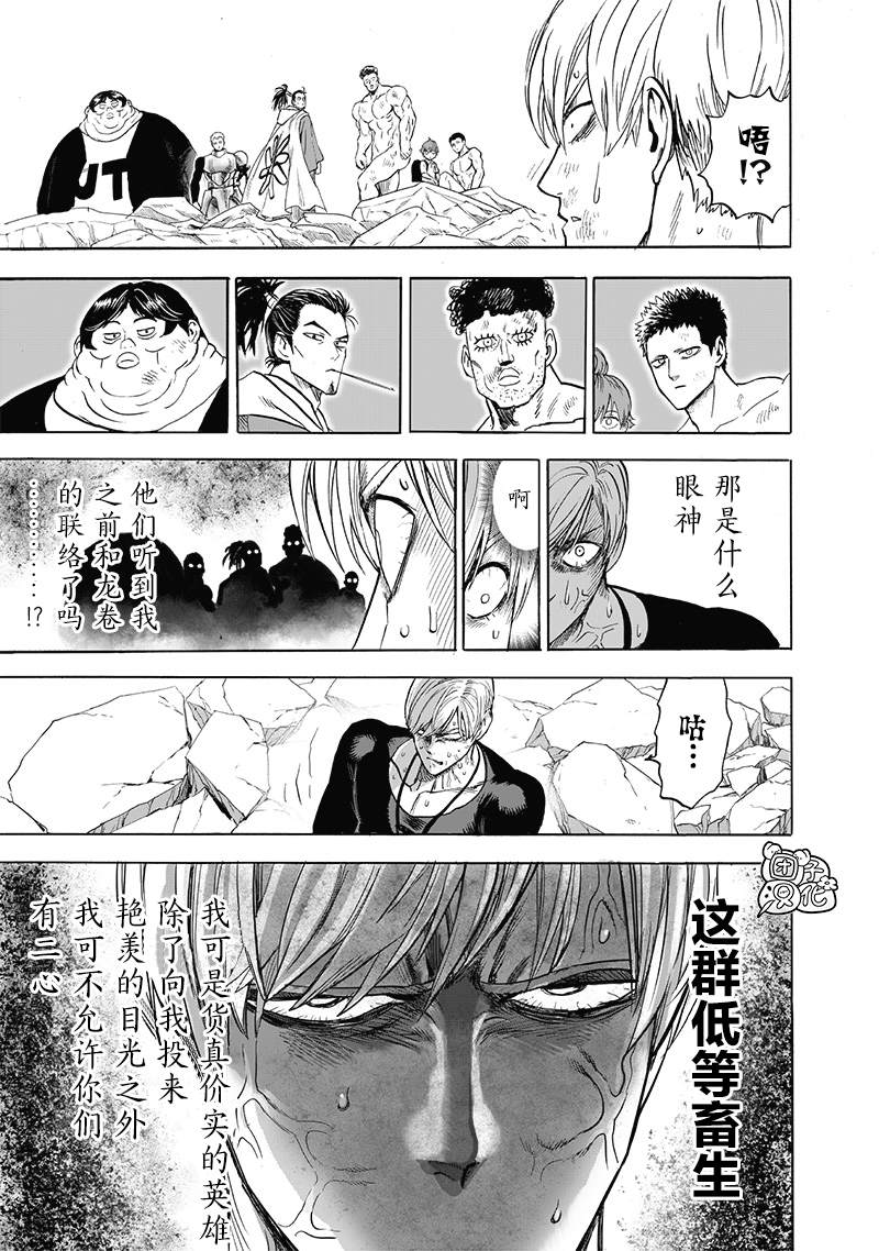 《一拳超人》漫画最新章节第179话免费下拉式在线观看章节第【5】张图片