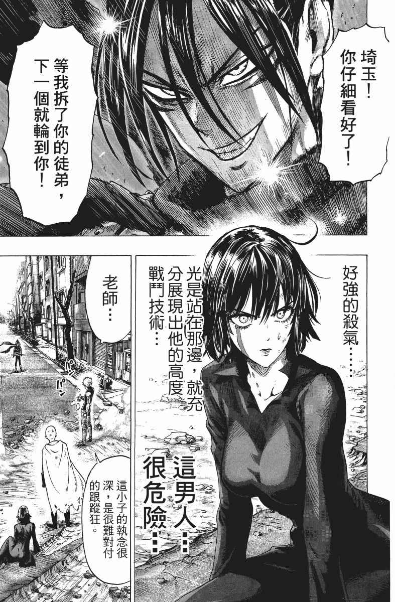 《一拳超人》漫画最新章节第9卷免费下拉式在线观看章节第【90】张图片