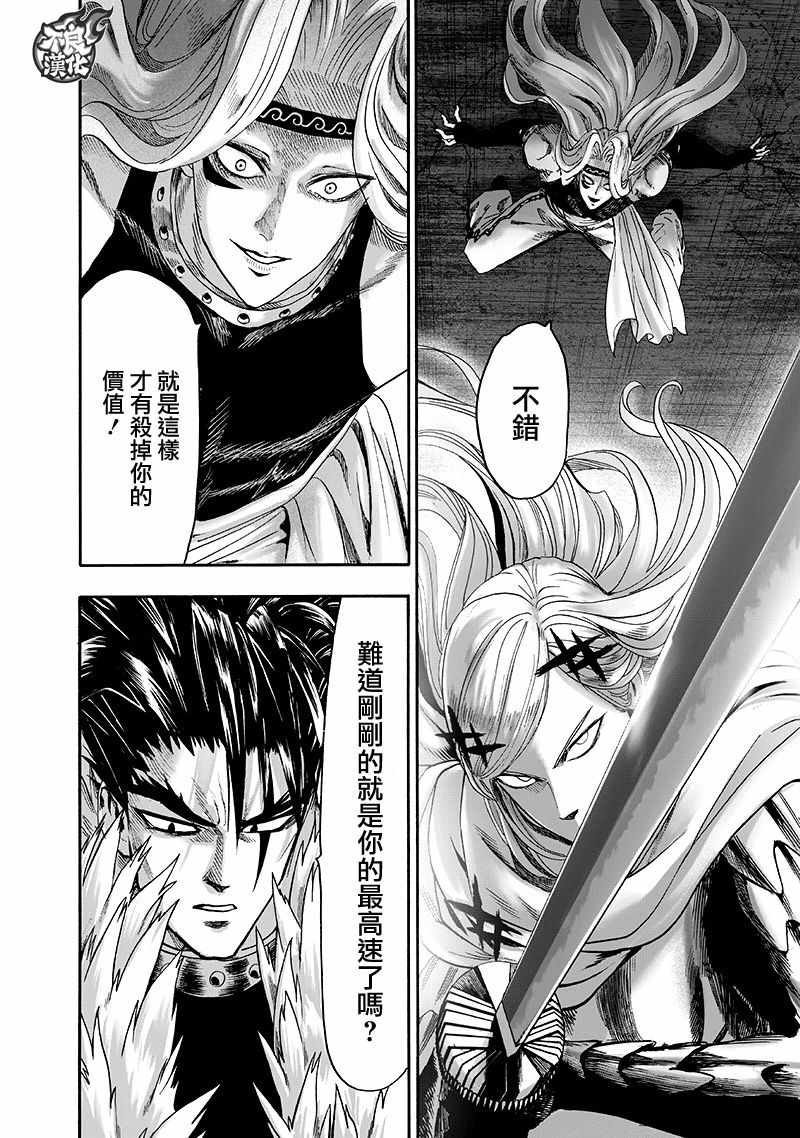 《一拳超人》漫画最新章节第136话 敏捷的家伙免费下拉式在线观看章节第【23】张图片