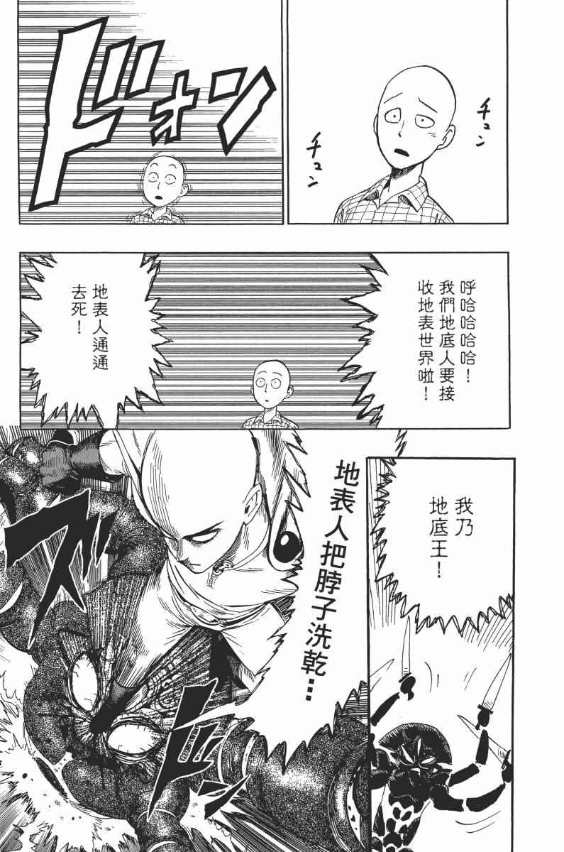 《一拳超人》漫画最新章节第1卷免费下拉式在线观看章节第【91】张图片