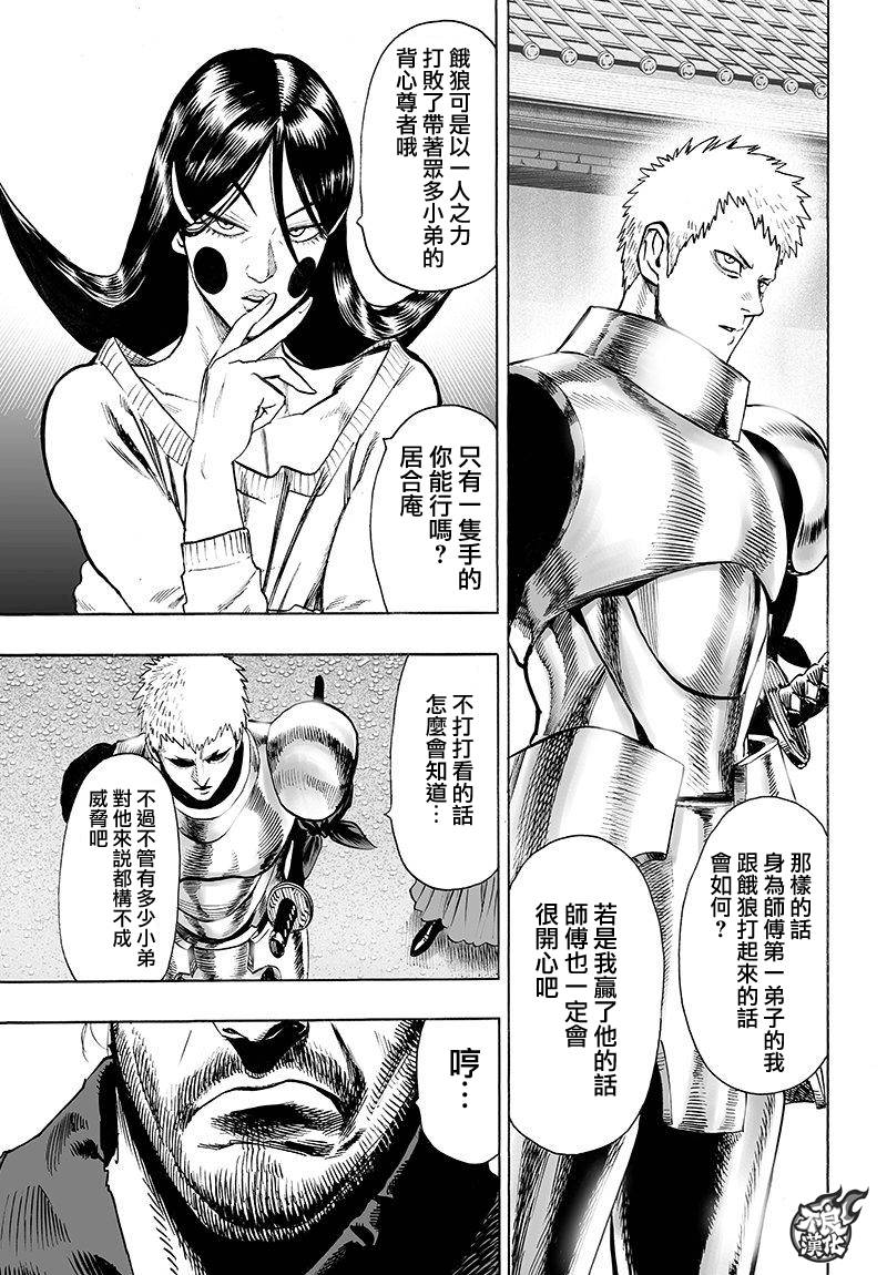 《一拳超人》漫画最新章节第106话 怪人细胞免费下拉式在线观看章节第【5】张图片