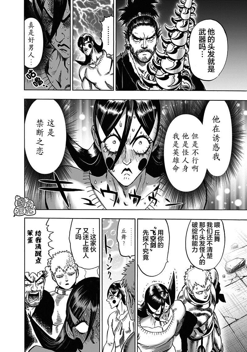 《一拳超人》漫画最新章节第23卷免费下拉式在线观看章节第【24】张图片