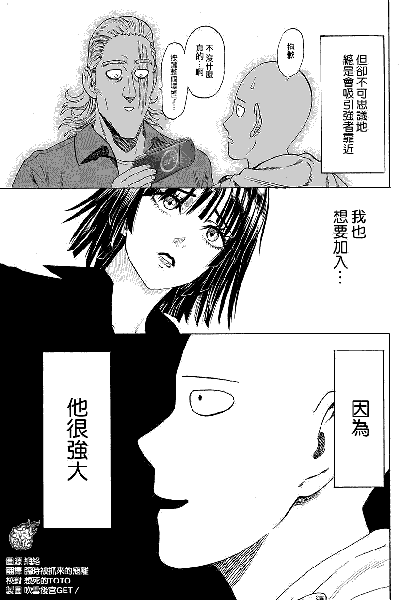 《一拳超人》漫画最新章节第66话免费下拉式在线观看章节第【4】张图片