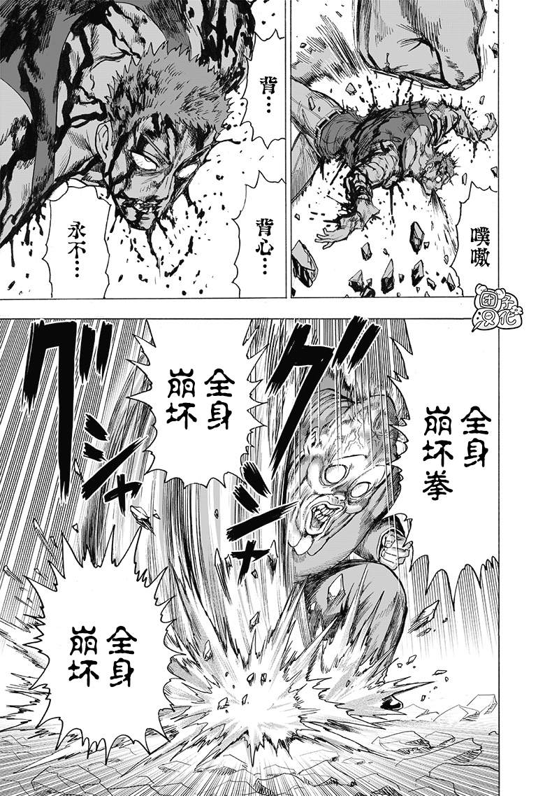 《一拳超人》漫画最新章节第187话免费下拉式在线观看章节第【35】张图片