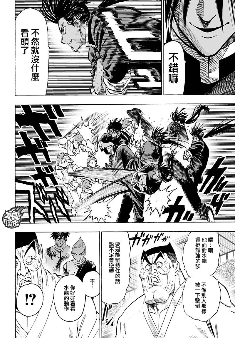 《一拳超人》漫画最新章节第108话免费下拉式在线观看章节第【13】张图片