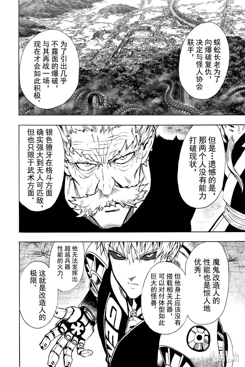 《一拳超人》漫画最新章节第17话免费下拉式在线观看章节第【47】张图片