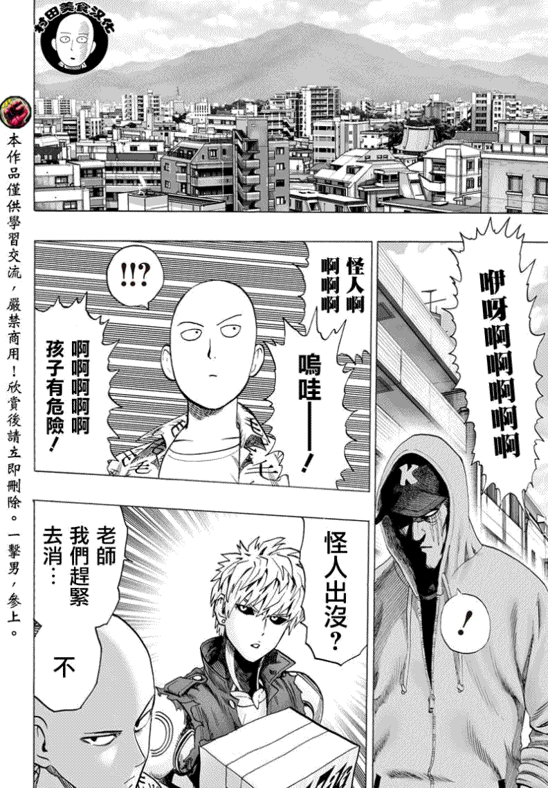 《一拳超人》漫画最新章节第51话免费下拉式在线观看章节第【1】张图片