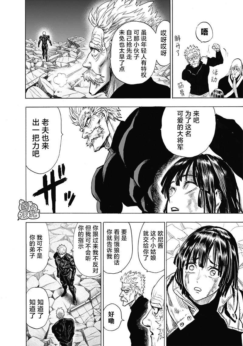 《一拳超人》漫画最新章节第187话免费下拉式在线观看章节第【20】张图片