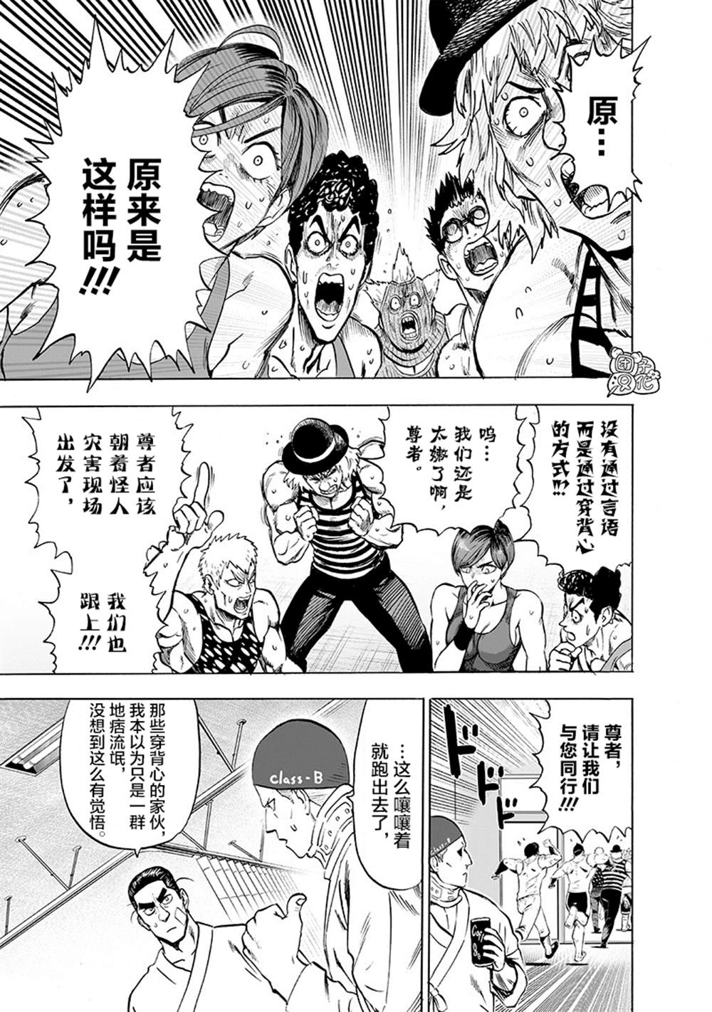 《一拳超人》漫画最新章节单行本27卷免费下拉式在线观看章节第【102】张图片