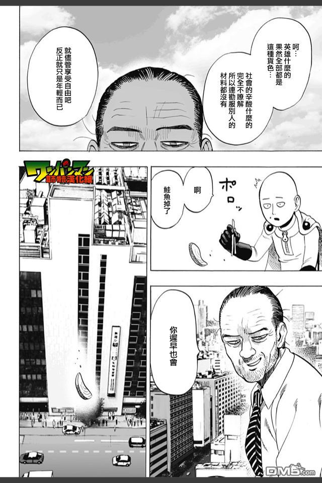 《一拳超人》漫画最新章节外传：第7话  live出张版免费下拉式在线观看章节第【6】张图片