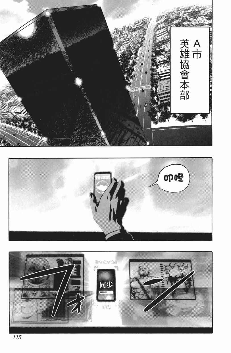 《一拳超人》漫画最新章节第3卷免费下拉式在线观看章节第【119】张图片