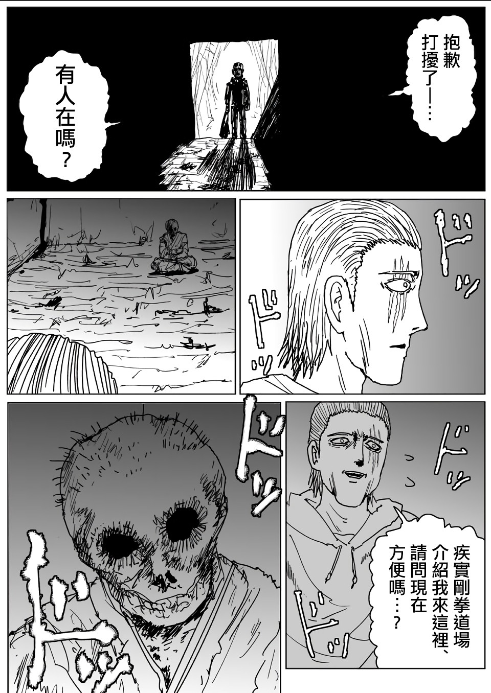 《一拳超人》漫画最新章节原作版111免费下拉式在线观看章节第【10】张图片