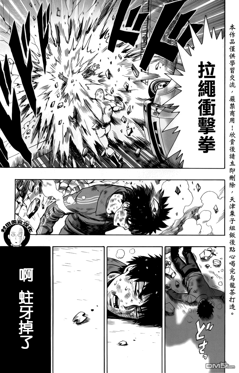 《一拳超人》漫画最新章节外传：第5话  磨练自己免费下拉式在线观看章节第【13】张图片