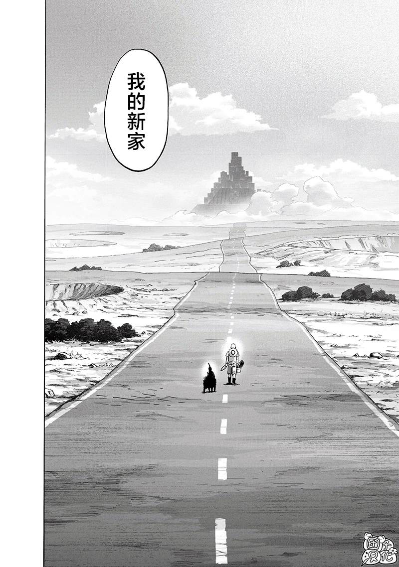 《一拳超人》漫画最新章节第217话 新居免费下拉式在线观看章节第【4】张图片