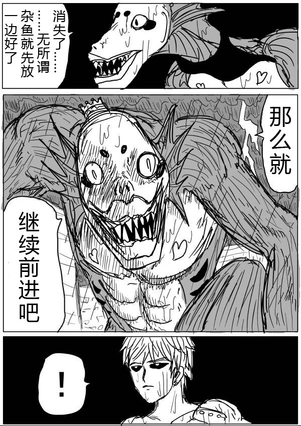 《一拳超人》漫画最新章节原作版28免费下拉式在线观看章节第【5】张图片