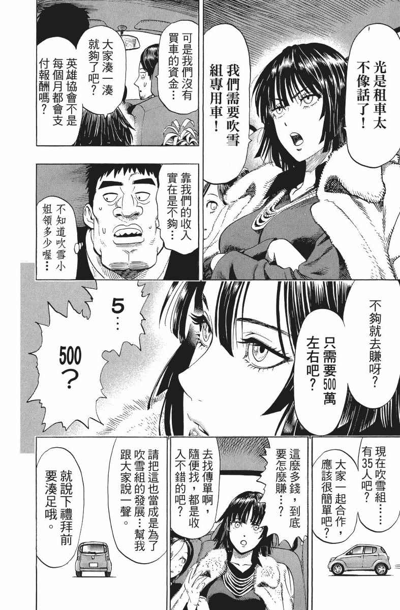 《一拳超人》漫画最新章节第9卷免费下拉式在线观看章节第【205】张图片