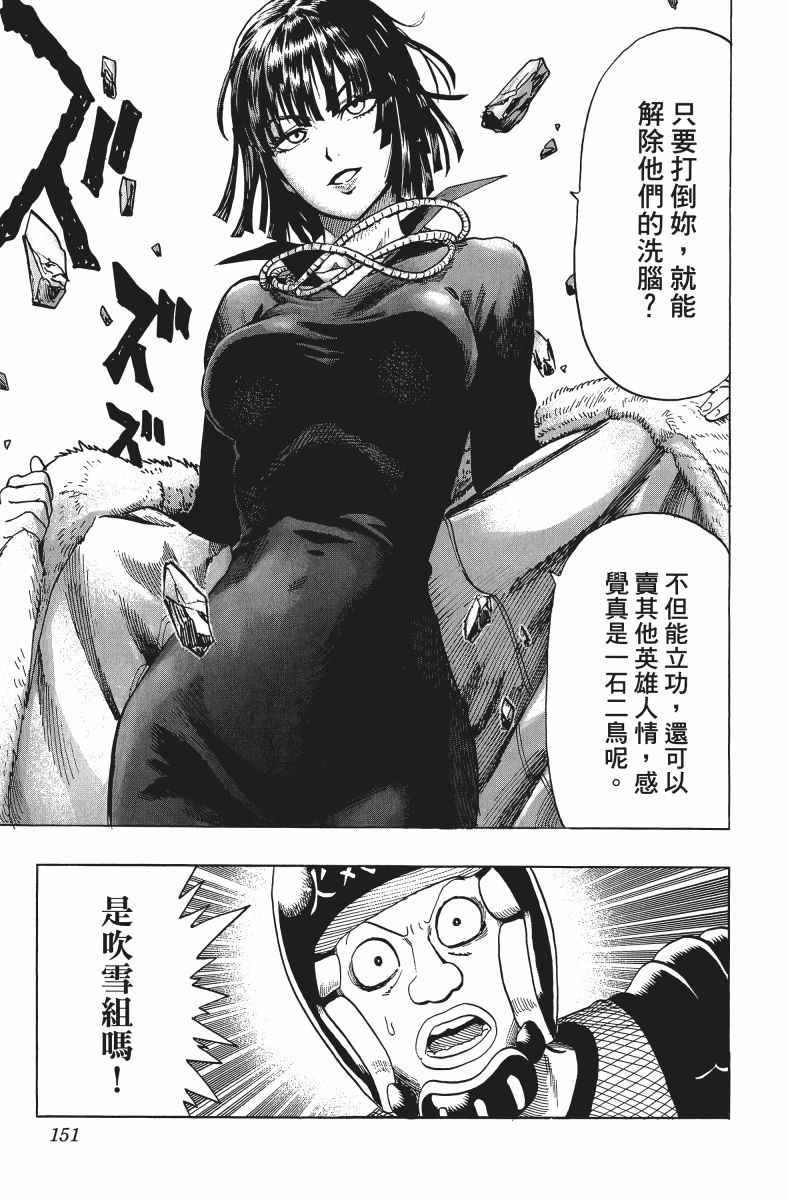 《一拳超人》漫画最新章节第11卷免费下拉式在线观看章节第【154】张图片